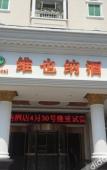 Туры в отель Vienna Hotel (Hangzhou Linping Xinghuo South Road Branch) Туры в отель Vienna Hotel (Hangzhou Linping Xinghuo South Road Branch)