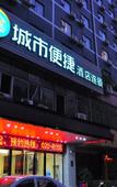 Туры в отель City Comfort Inn (Guangzhou Jiaokou Metro Station) Туры в отель City Comfort Inn (Guangzhou Jiaokou Metro Station)