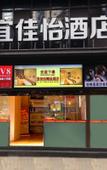Туры в отель Yijiayi Hotel Туры в отель Yijiayi Hotel