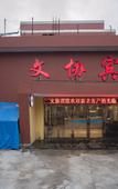 Туры в отель Wenxie Hotel Туры в отель Wenxie Hotel