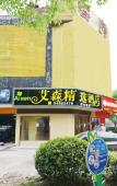 Туры в отель Minlong Holiday Hostel Туры в отель Minlong Holiday Hostel