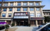 Туры в отель Yitel (Nanjing Museum Minggugong Metro Station) Туры в отель Yitel (Nanjing Museum Minggugong Metro Station)