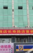 Туры в отель 7Days Inn Chain Hotel (Chongqing Changshou Changshou Road) Туры в отель 7Days Inn Chain Hotel (Chongqing Changshou Changshou Road)
