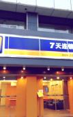 Туры в отель 7Days Inn Chain Hotel (Chongqing Changshou Changshou Road) Туры в отель 7Days Inn Chain Hotel (Chongqing Changshou Changshou Road)