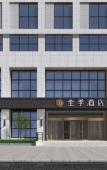 Туры в отель JI Hotel (Hangzhou Xixi Yintai) Туры в отель JI Hotel (Hangzhou Xixi Yintai)