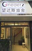 Туры в отель Onederz Hostel Hangzhou Туры в отель Onederz Hostel Hangzhou
