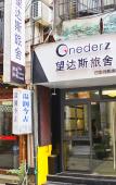 Туры в отель Onederz Hostel Hangzhou Туры в отель Onederz Hostel Hangzhou