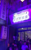 Туры в отель Onederz Hostel Hangzhou Туры в отель Onederz Hostel Hangzhou