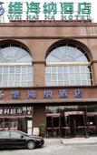 Туры в отель JI Hotel (Beijing Shangdi Anningzhuang) Туры в отель JI Hotel (Beijing Shangdi Anningzhuang)