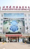 Туры в отель JI Hotel (Beijing Tongzhou Global Canal Street) Туры в отель JI Hotel (Beijing Tongzhou Global Canal Street)