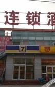 Туры в отель 7Days Inn Chain Hotel (Beijing Xiaocun Subway Station) Туры в отель 7Days Inn Chain Hotel (Beijing Xiaocun Subway Station)