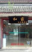 Туры в отель Hejia Inn Houhai Туры в отель Hejia Inn Houhai