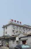 Туры в отель Hejia Inn Houhai Туры в отель Hejia Inn Houhai