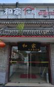 Туры в отель Hejia Inn Houhai Туры в отель Hejia Inn Houhai