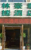 Туры в отель GreenTree Inn Beijing Changping Tiantongyuan East Taipingzhuang Road Express Hotel Туры в отель GreenTree Inn Beijing Changping Tiantongyuan East Taipingzhuang Road Express Hotel