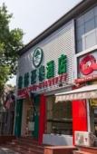 Туры в отель Greentree Inn Beijing Houhai Express Hotel Туры в отель Greentree Inn Beijing Houhai Express Hotel