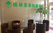 Туры в отель GreenTree Inn (Wuhu Jiangbei Shenxiang Express Hotel) Туры в отель GreenTree Inn (Wuhu Jiangbei Shenxiang Express Hotel)