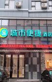 Туры в отель City Comfort Inn Hotel (Guangzhou Yongning Junming Happy World Branch) Туры в отель City Comfort Inn Hotel (Guangzhou Yongning Junming Happy World Branch)