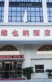 Туры в отель Vienna Hotel (Taizhou Luqiao Passenger Center) Туры в отель Vienna Hotel (Taizhou Luqiao Passenger Center)