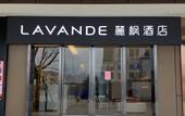 Туры в отель Lavande Hotel (Nanchang West Railway Station Square) Туры в отель Lavande Hotel (Nanchang West Railway Station Square)