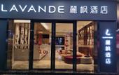 Туры в отель Lavande Hotel (Nanchang West Railway Station Square) Туры в отель Lavande Hotel (Nanchang West Railway Station Square)