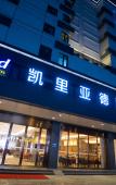 Туры в отель Kyriad Marvelous Hotel ShantouHigh-Speed RailwayStation Туры в отель Kyriad Marvelous Hotel ShantouHigh-Speed RailwayStation