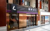 Туры в отель Lavande Hotel Туры в отель Lavande Hotel