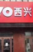 Туры в отель Home Inn Huayi Hotel (Heihe Central Pedestrian Street) Туры в отель Home Inn Huayi Hotel (Heihe Central Pedestrian Street)