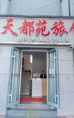 Туры в отель Tianduyuan Hotel Туры в отель Tianduyuan Hotel
