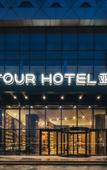 Туры в отель Atour Hotel Tianan Road, Xiangshan People's Square, Ningbo Туры в отель Atour Hotel Tianan Road, Xiangshan People's Square, Ningbo
