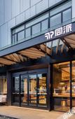 Туры в отель Tongpai Hotel Туры в отель Tongpai Hotel