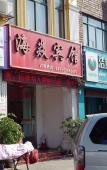Туры в отель shanghai haiyan hotel Туры в отель shanghai haiyan hotel