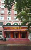 Туры в отель Hotel Sofia(next to the central pedestrian street) Туры в отель Hotel Sofia(next to the central pedestrian street)