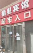 Туры в отель Fuxing Hotel Туры в отель Fuxing Hotel