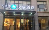 Туры в отель HanTing Hotel (Xilinhot Beizimiao Square) Туры в отель HanTing Hotel (Xilinhot Beizimiao Square)