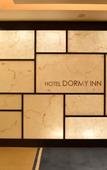 Туры в отель Dormy Inn Obihiro Natural Hot Spring Туры в отель Dormy Inn Obihiro Natural Hot Spring