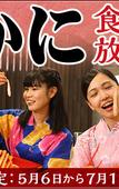 Туры в отель Ooedo Onsen Monogatari Premium Hotel Sokan Туры в отель Ooedo Onsen Monogatari Premium Hotel Sokan