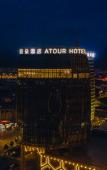 Туры в отель Wenling Yaoda Wanchang Middle Road Atour Hotel Туры в отель Wenling Yaoda Wanchang Middle Road Atour Hotel