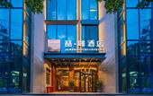Туры в отель JAMES JOYCE COFFETEL Hotel Kunming Nanping Pedestrian Street store Туры в отель JAMES JOYCE COFFETEL Hotel Kunming Nanping Pedestrian Street store