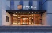 Туры в отель JAMES JOYCE COFFETEL Hotel Kunming Nanping Pedestrian Street store Туры в отель JAMES JOYCE COFFETEL Hotel Kunming Nanping Pedestrian Street store