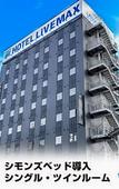 Туры в отель HOTEL LiVEMAX Niigata Ekimae Туры в отель HOTEL LiVEMAX Niigata Ekimae