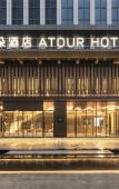 Туры в отель Atour Hotel Longzihu University District Zhengzhou Туры в отель Atour Hotel Longzihu University District Zhengzhou