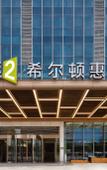 Туры в отель Home2 Suites by Hilton Wuhu Jiujiang Туры в отель Home2 Suites by Hilton Wuhu Jiujiang