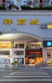 Туры в отель HanTing Hotel (Xiamen Wenzao Subway Station) Туры в отель HanTing Hotel (Xiamen Wenzao Subway Station)