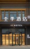 Туры в отель JI Hotel (Tongzhou Nanshan Hushui Street Wanda Plaza) Туры в отель JI Hotel (Tongzhou Nanshan Hushui Street Wanda Plaza)