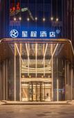 Туры в отель Starway Hotel (Dazhou Luofu Plaza) Туры в отель Starway Hotel (Dazhou Luofu Plaza)