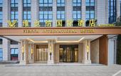 Туры в отель Vienna International Hotel Туры в отель Vienna International Hotel