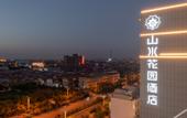 Туры в отель Shanshui Garden Hotel (Pingyao Ancient City Branch) Туры в отель Shanshui Garden Hotel (Pingyao Ancient City Branch)