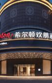 Туры в отель Hampton by Hilton Changsha Wuyi Square Туры в отель Hampton by Hilton Changsha Wuyi Square