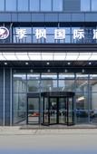 Туры в отель Jifeng International Hotel (Xi'an Longshouyuan Daminggong Xi Subway Station) Туры в отель Jifeng International Hotel (Xi'an Longshouyuan Daminggong Xi Subway Station)